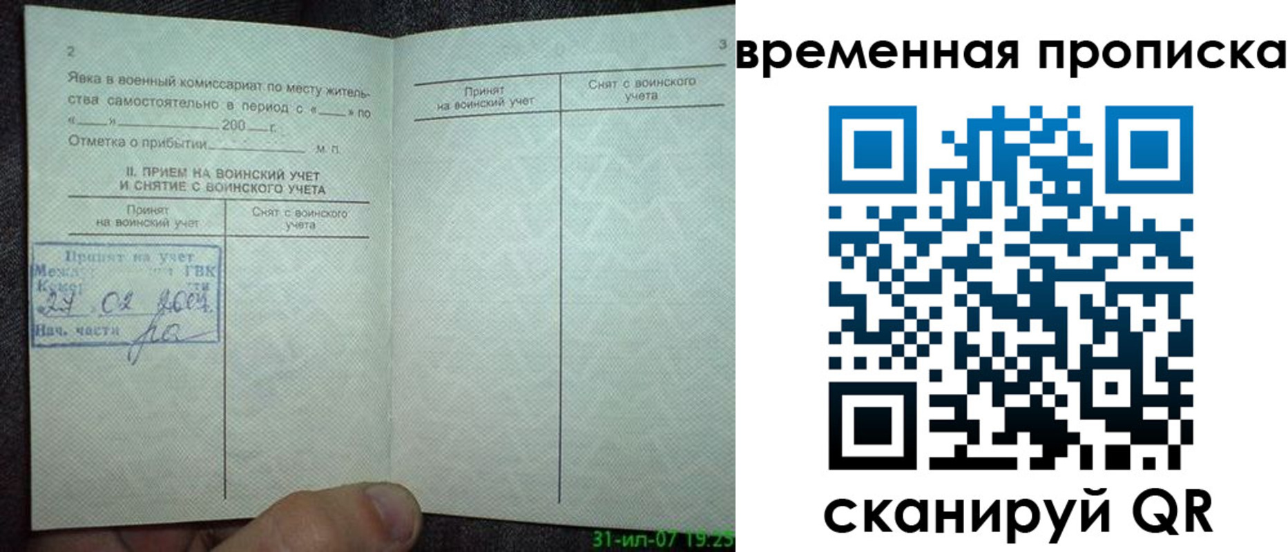 прописка ребенка в Фрязино