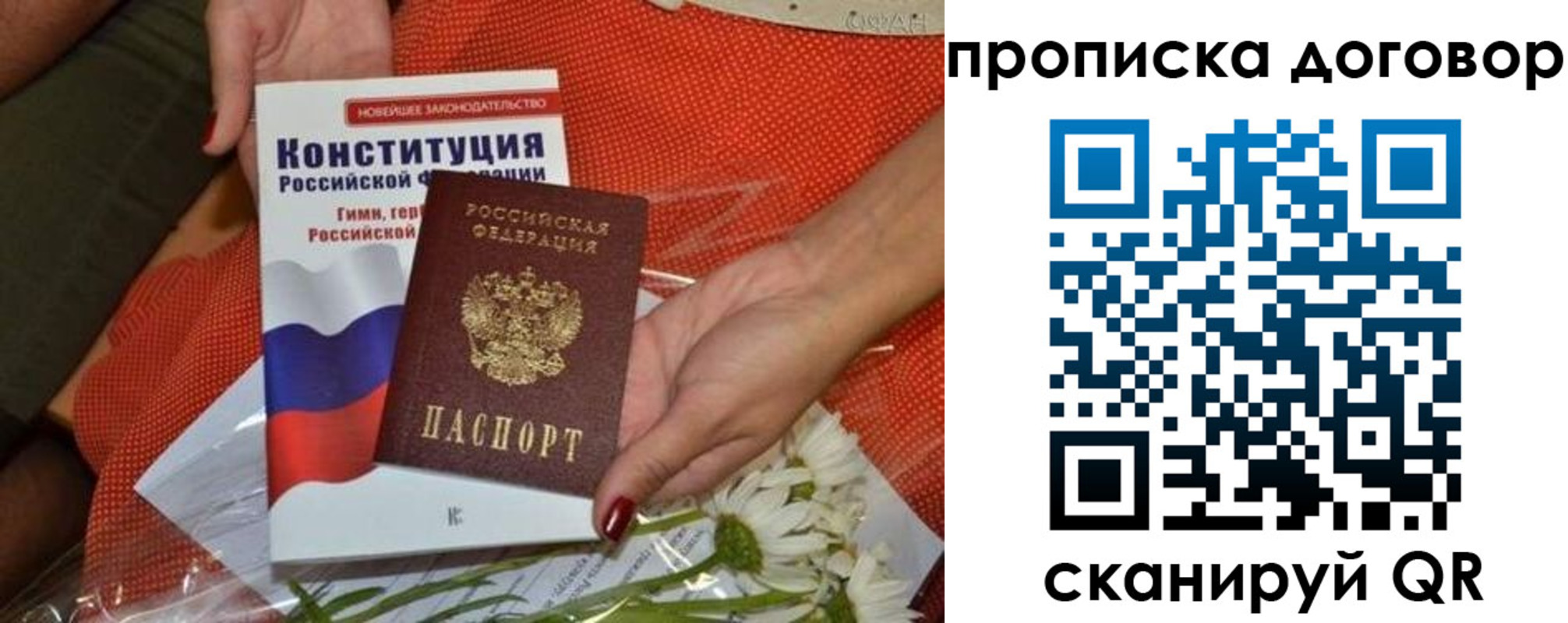 временная регистрация купить в Фрязино