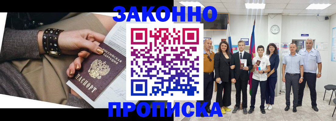 временная регистрация купить в Фрязино
