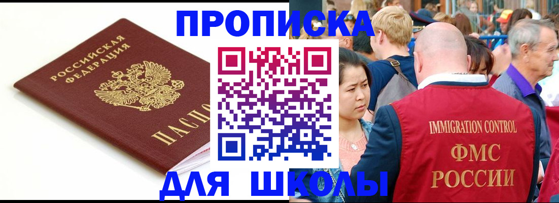 временная регистрация для всех в Фрязино