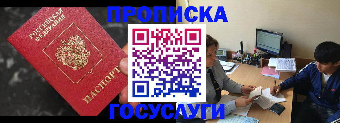 временная регистрация для всех в Фрязино