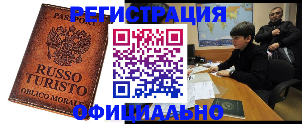 временная регистрация поиск в Фрязино